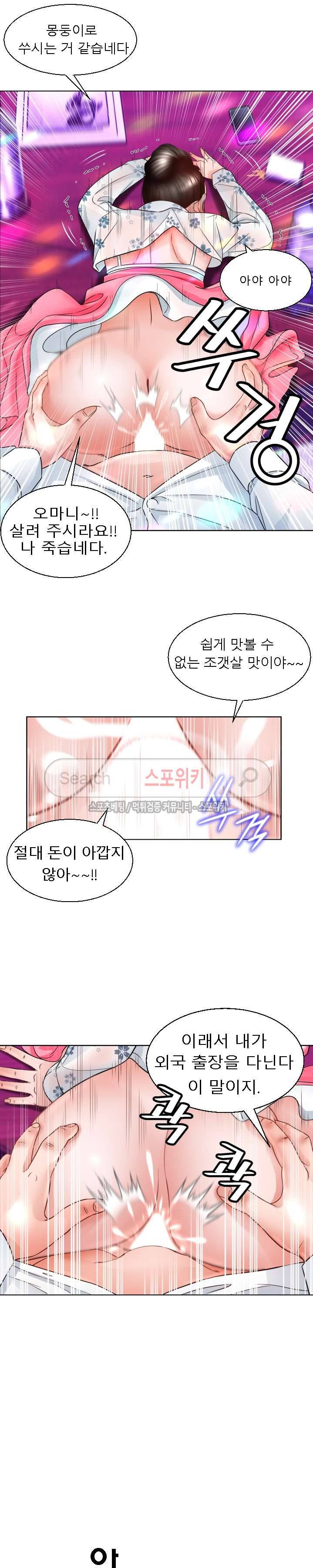 평양식당 향이 2화 6