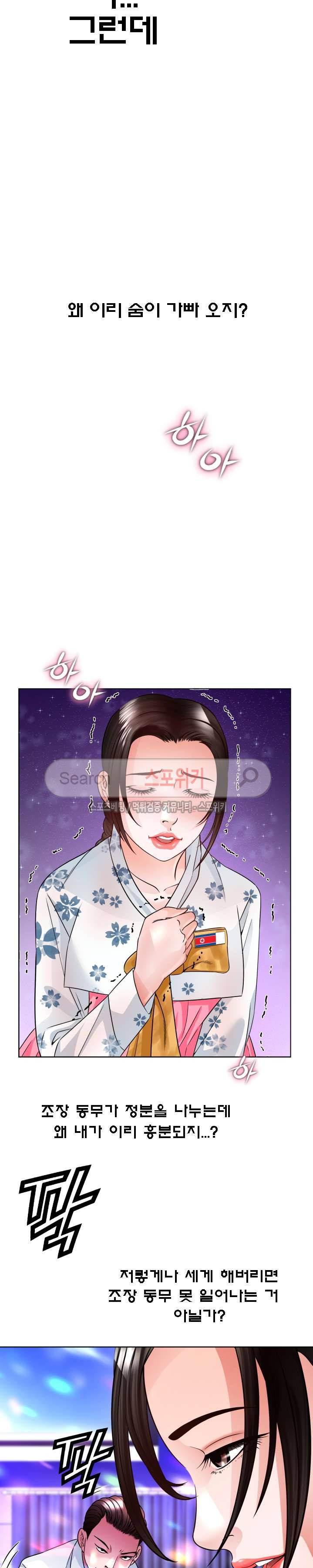 평양식당 향이 2화 7