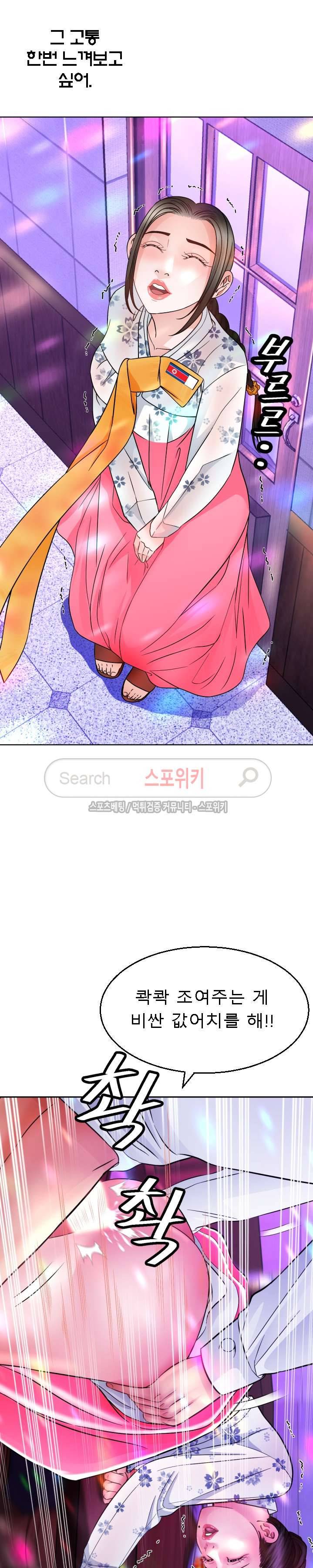 평양식당 향이 2화 10