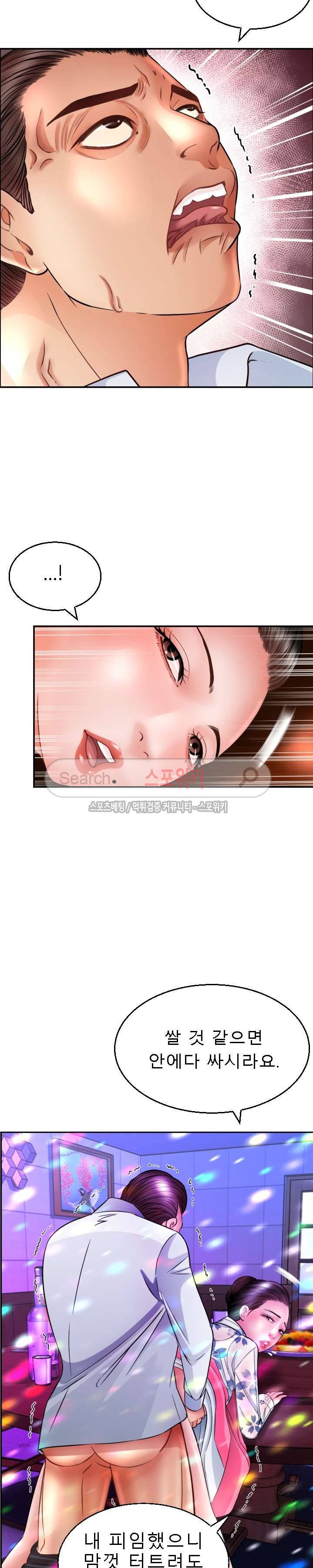 평양식당 향이 2화 12