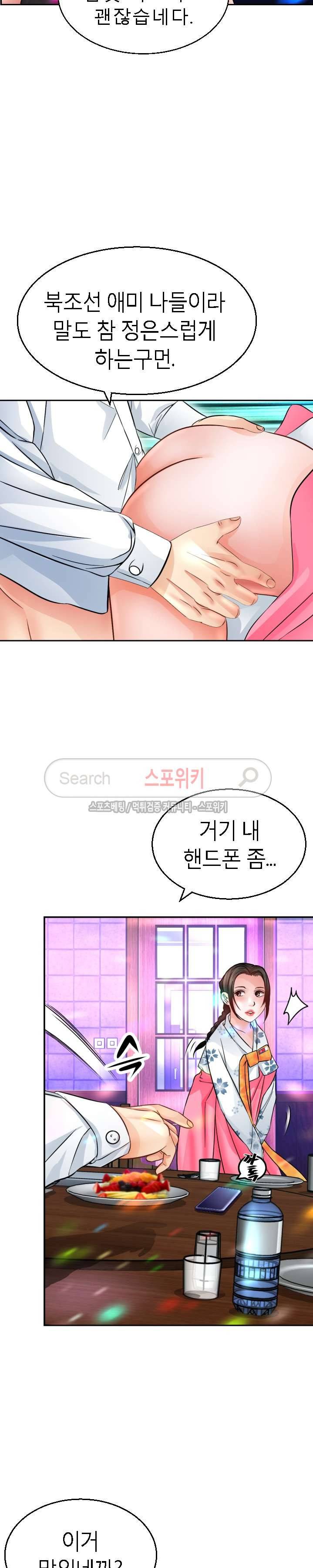 평양식당 향이 2화 13