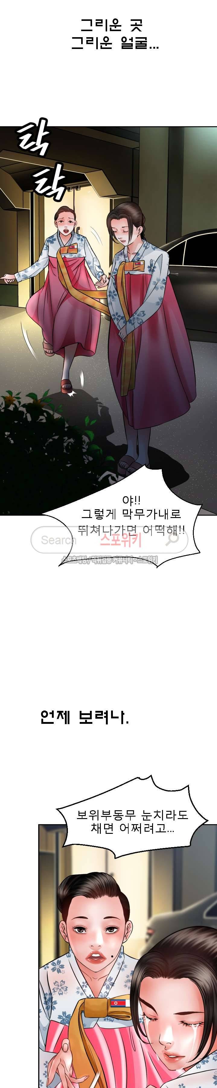 평양식당 향이 2화 20