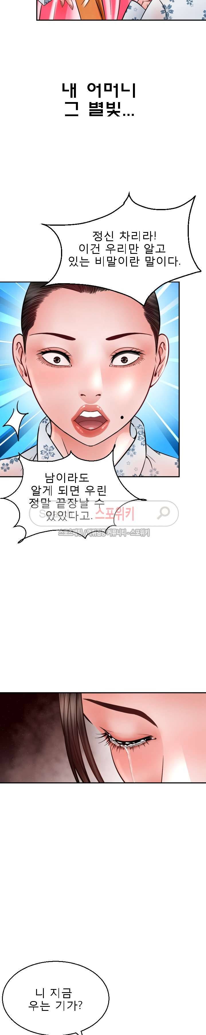 평양식당 향이 2화 21
