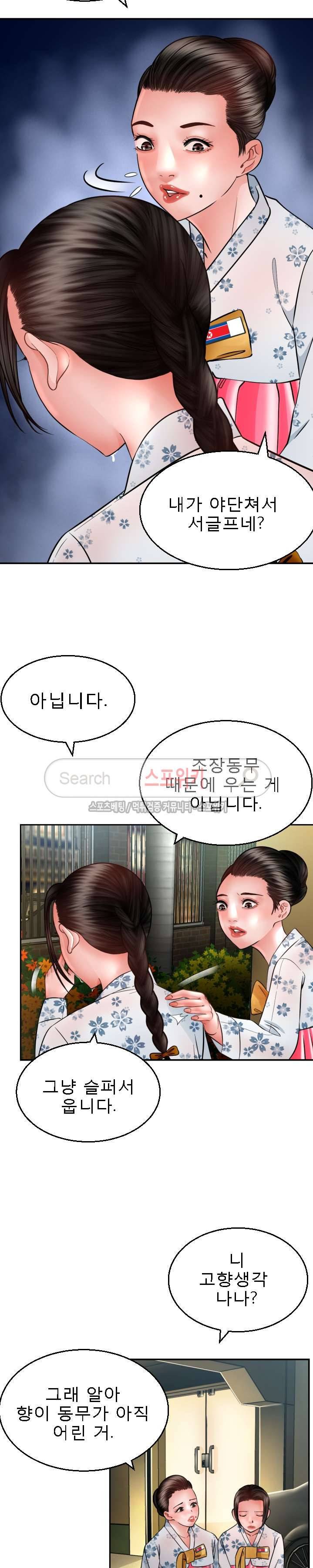 평양식당 향이 2화 22
