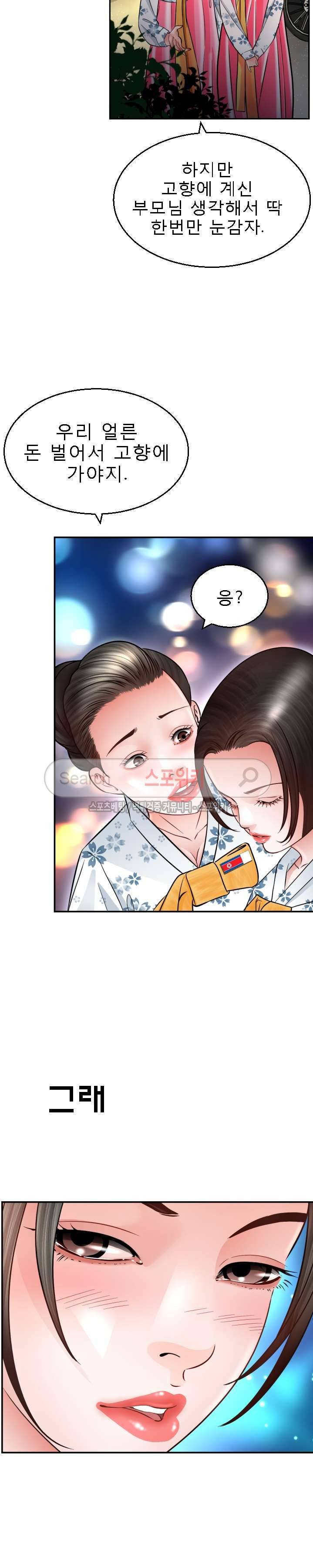 평양식당 향이 2화 23
