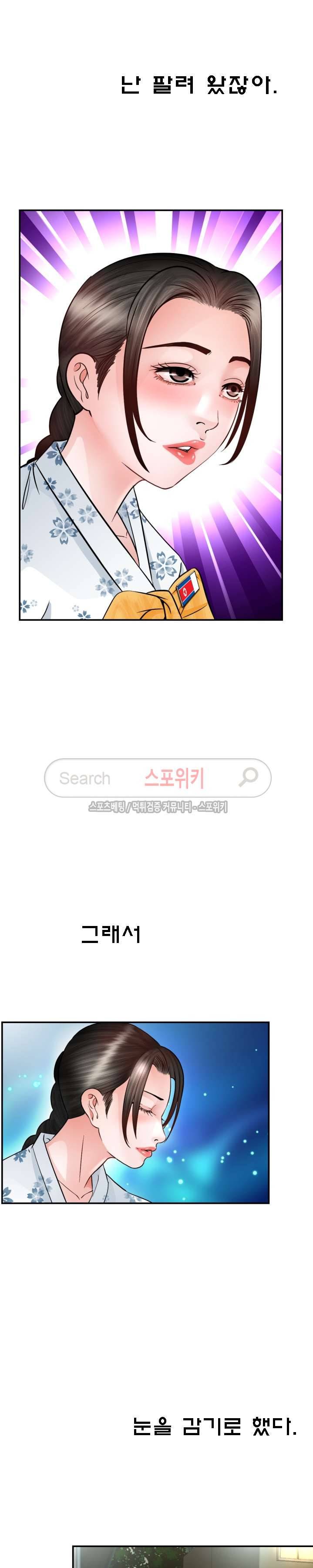 평양식당 향이 2화 24