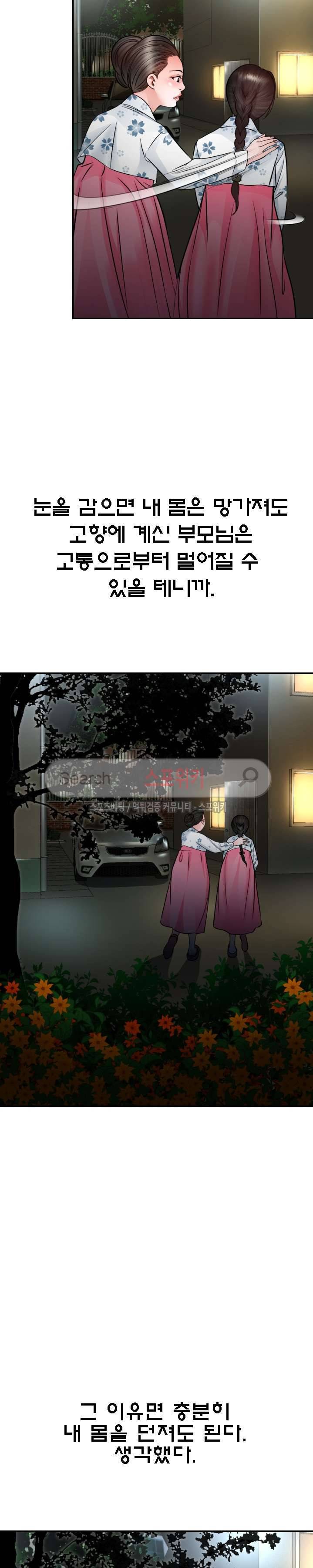 평양식당 향이 2화 25