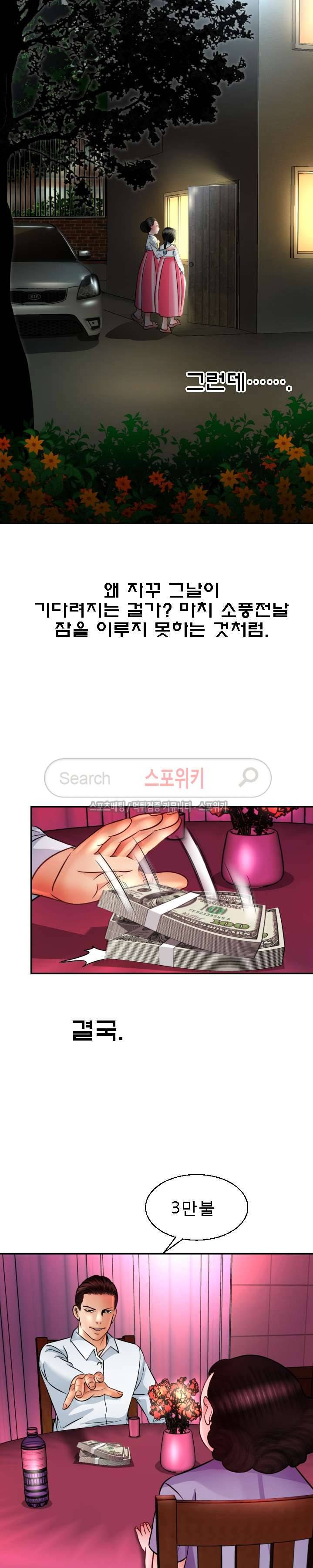 평양식당 향이 2화 26