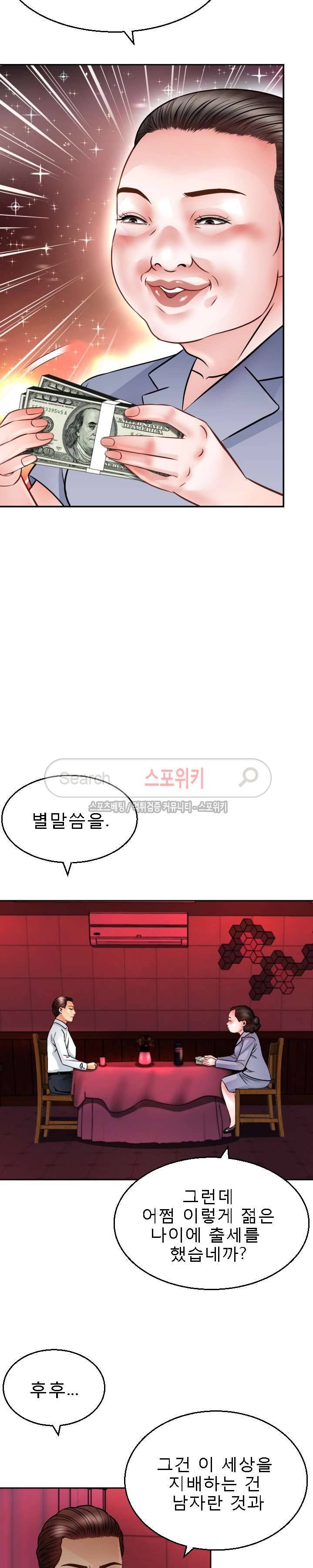 평양식당 향이 2화 28