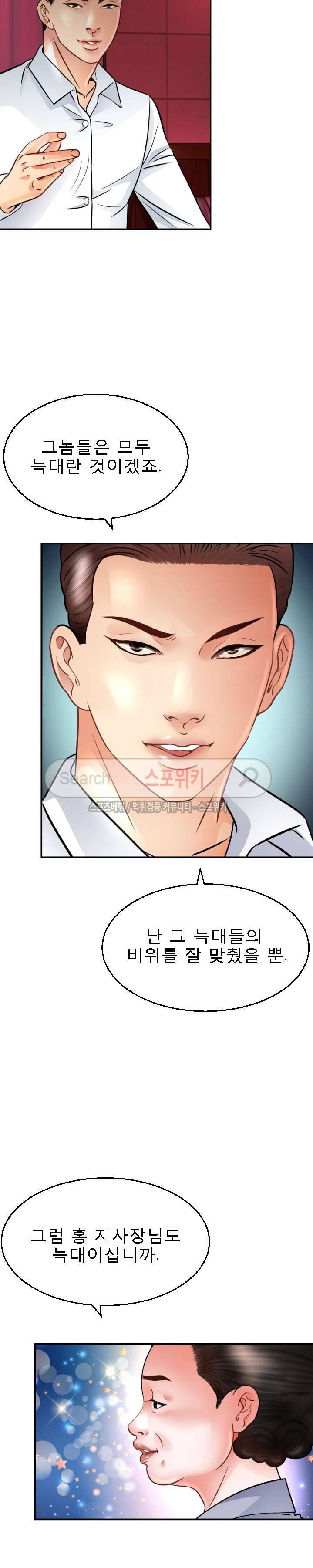 평양식당 향이 2화 29