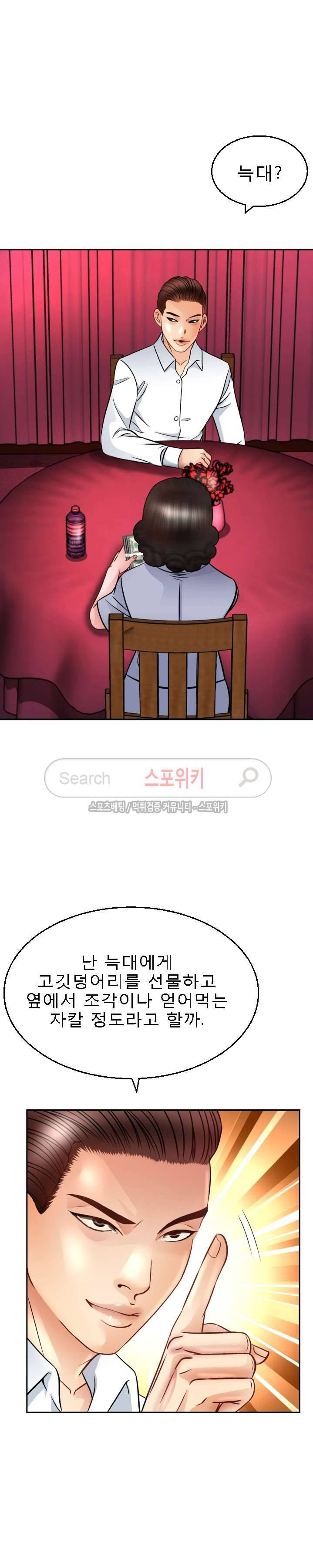 평양식당 향이 2화 30