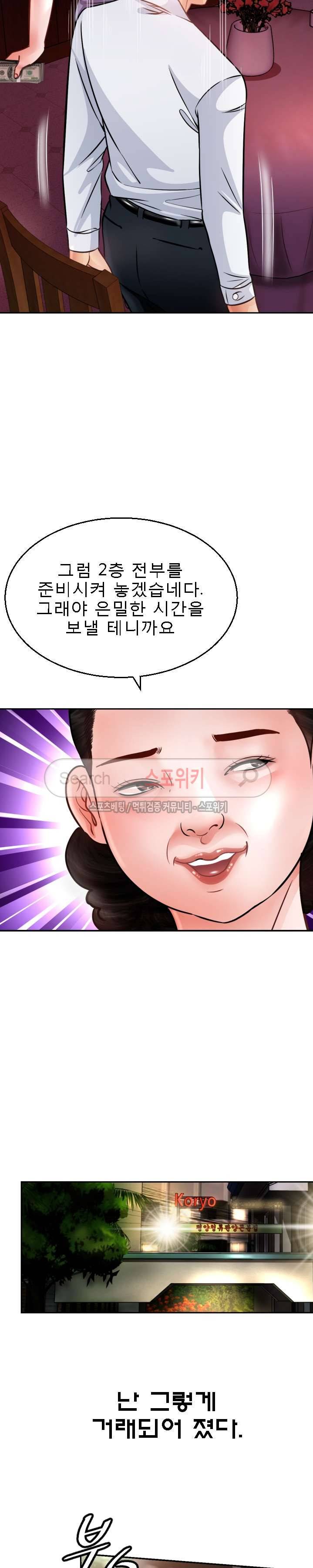평양식당 향이 2화 32