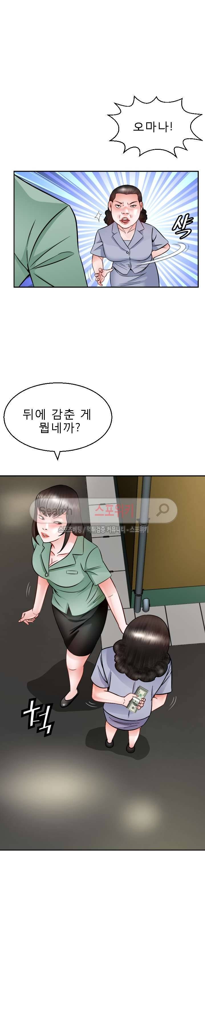 평양식당 향이 2화 34