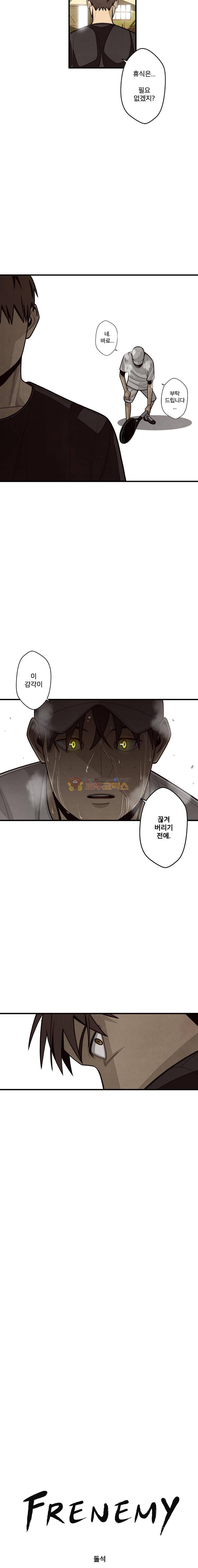 프레너미 4부 6화 3