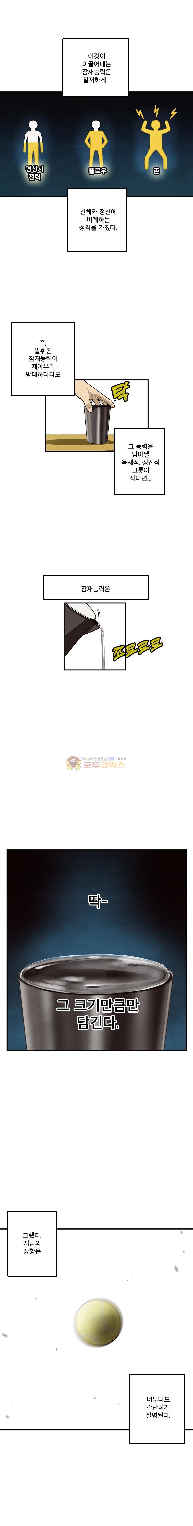 프레너미 4부 6화 7