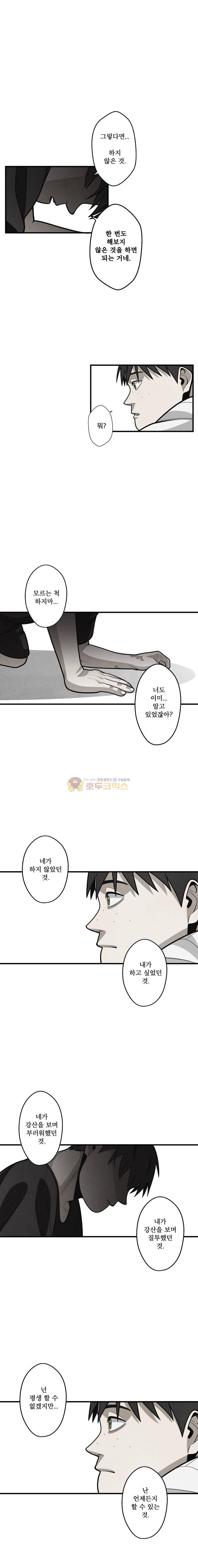 프레너미 4부 6화 10