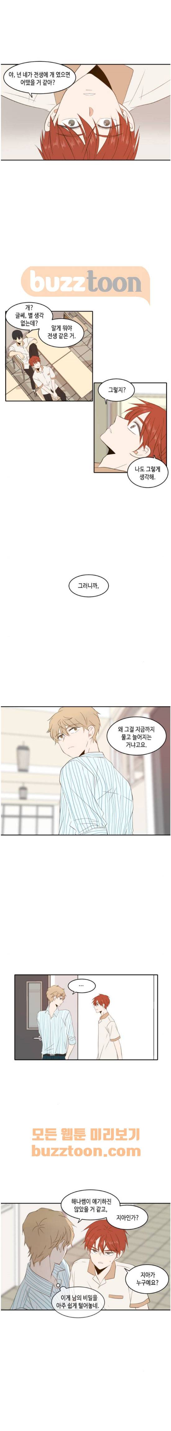 오늘도 사랑스럽개 78화 1