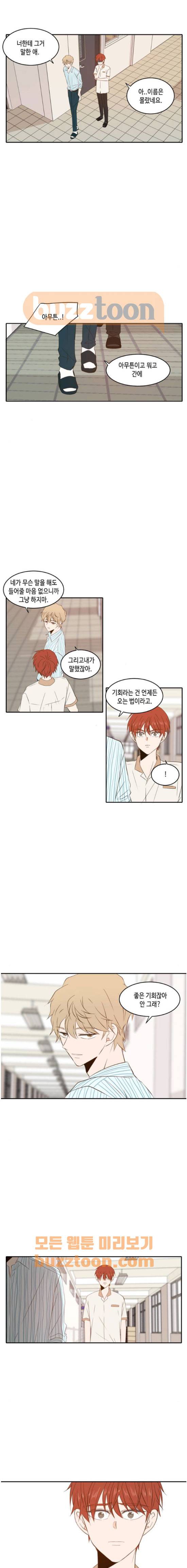 오늘도 사랑스럽개 78화 2