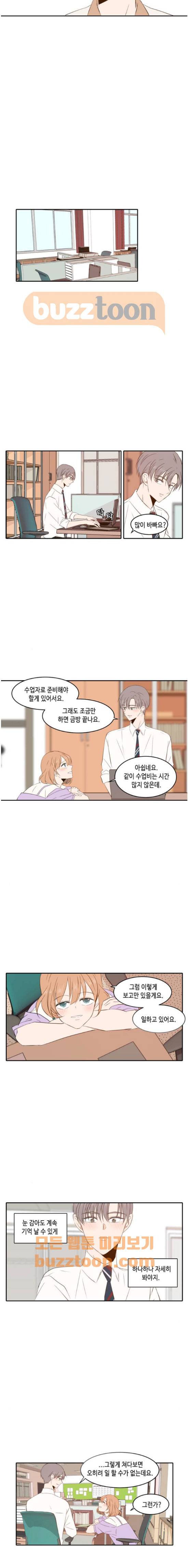 오늘도 사랑스럽개 78화 3