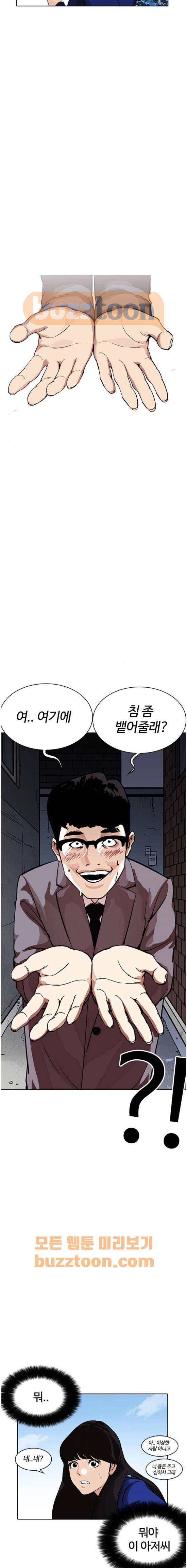 외모지상주의 218화 - 스타킹 2