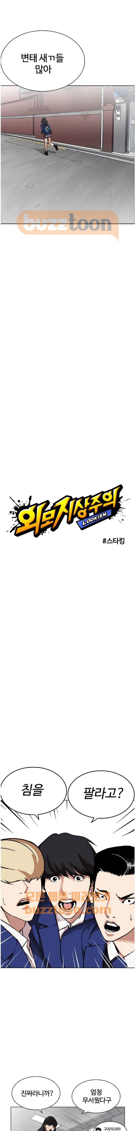외모지상주의 218화 - 스타킹 5