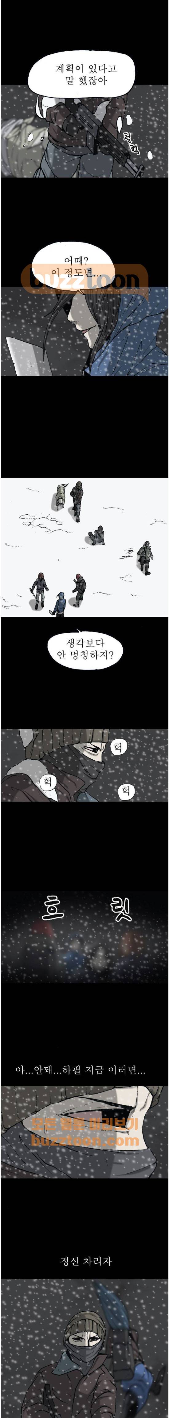 조의 영역 시즌2 69화 1