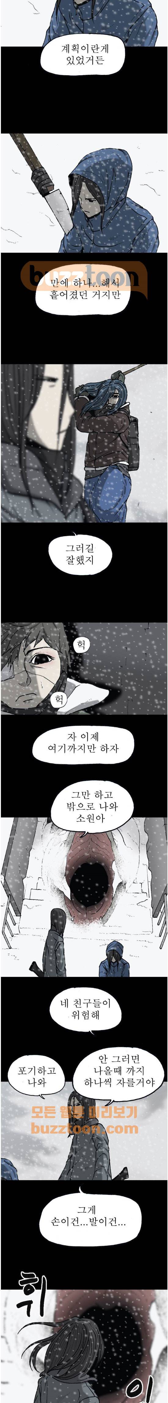 조의 영역 시즌2 69화 3