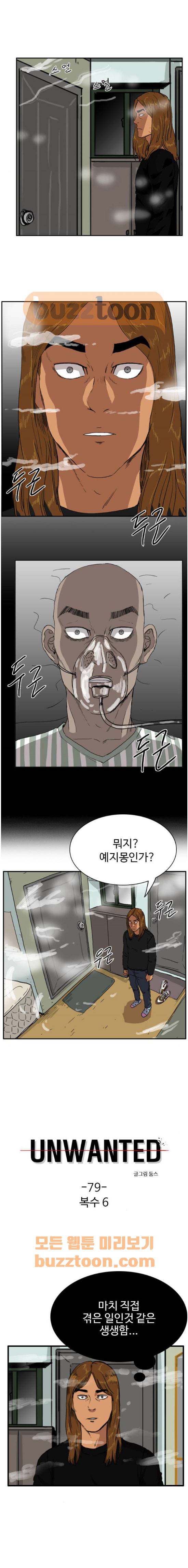 언원티드 79화 - 복수 (6) 1