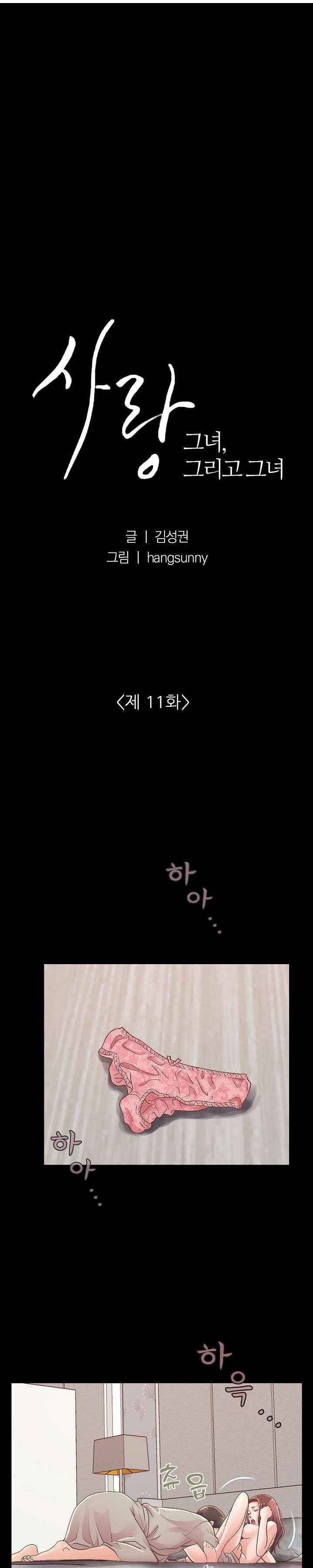 사랑 11화 1