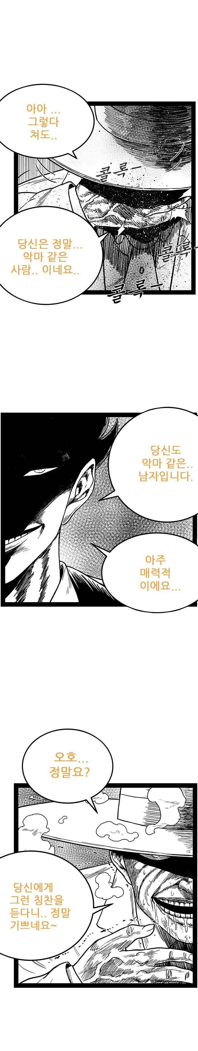 헬퍼 2 : 킬베로스 155화 4