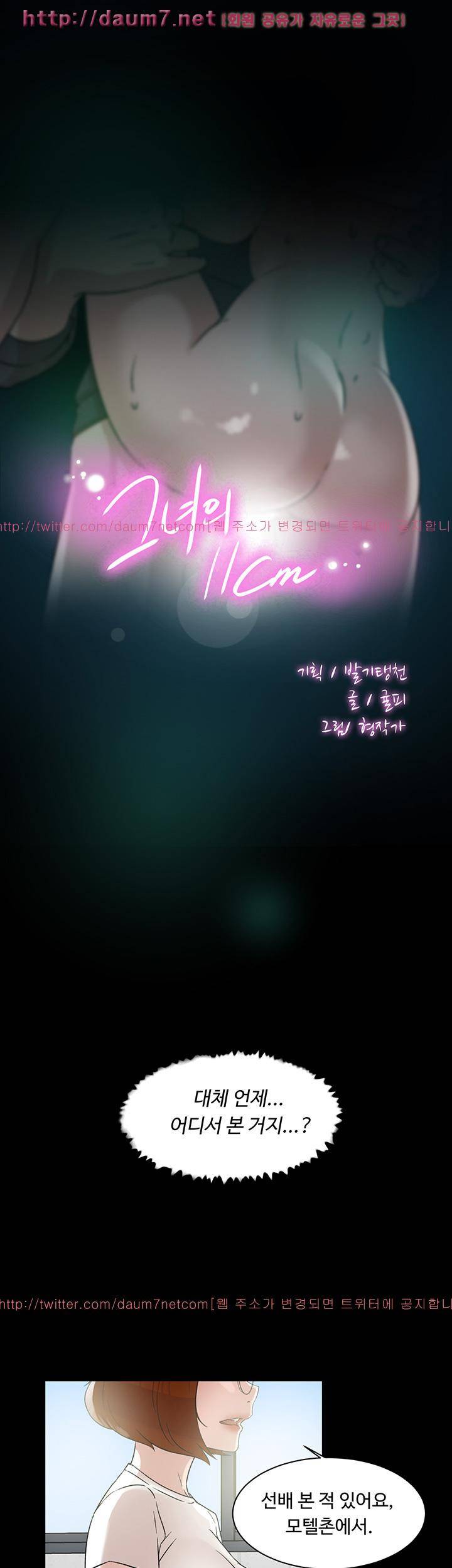 그녀의 11센티 43화 2