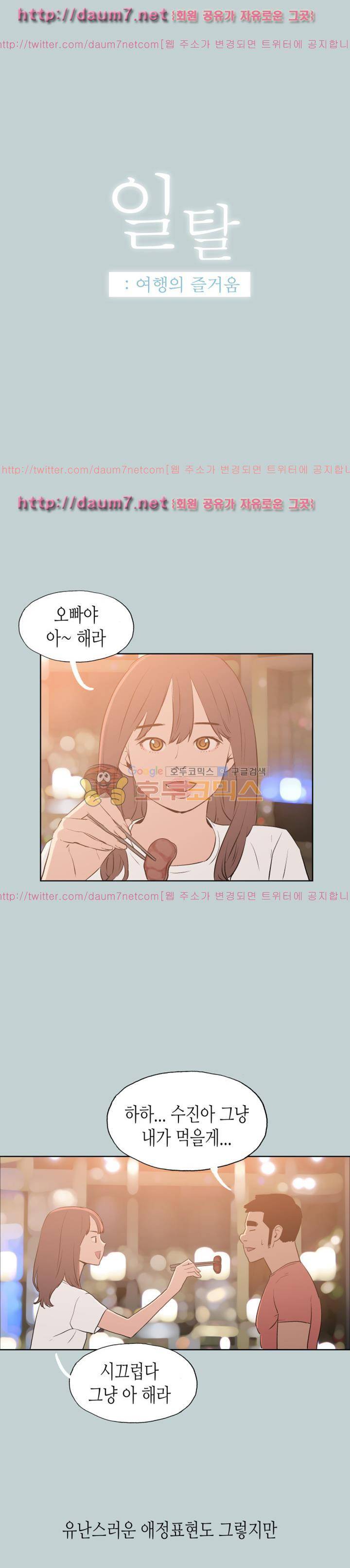 일탈:여행의즐거움 64화 1