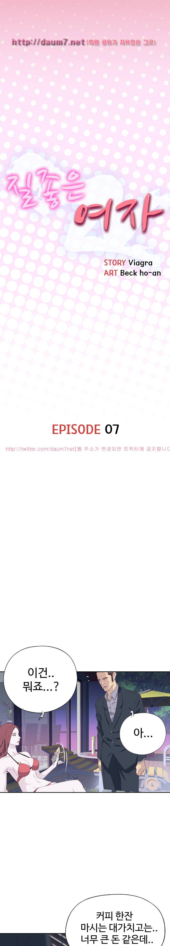 질 좋은 여자 7화 1