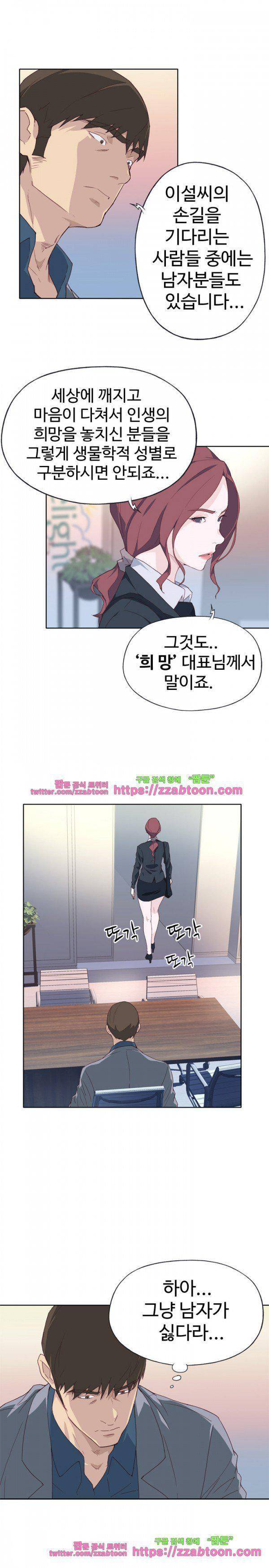 질 좋은 여자 15화 2