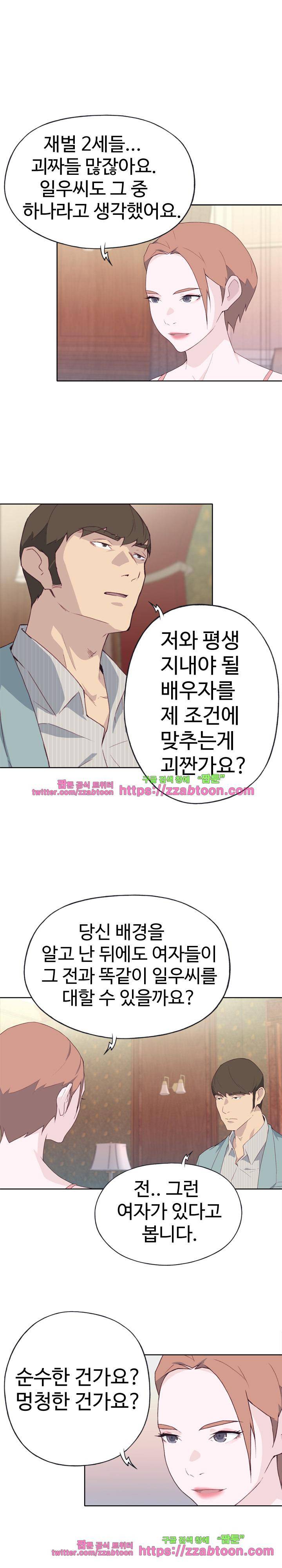 질 좋은 여자 21화 3