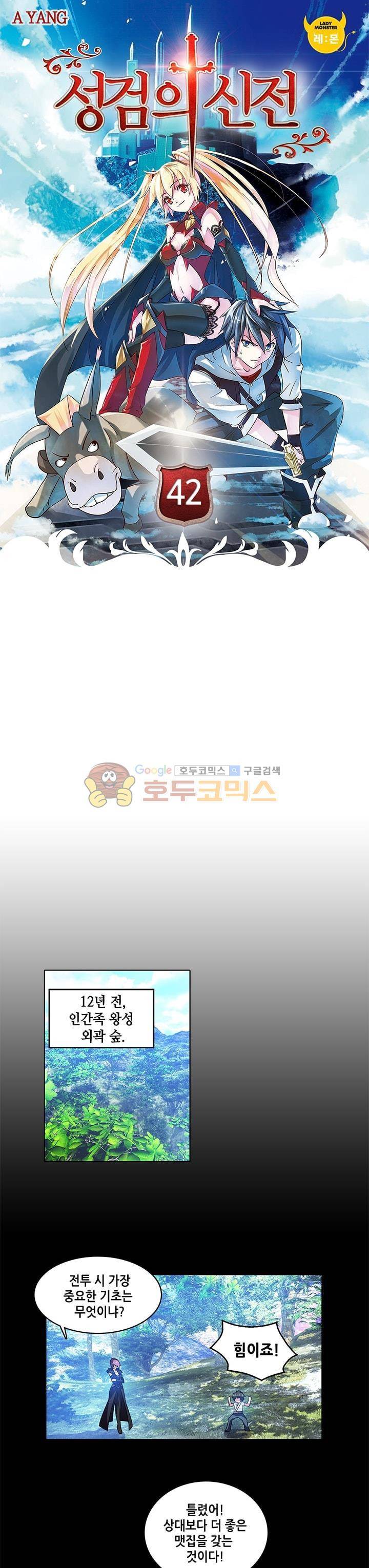성검의 신전 42화 1