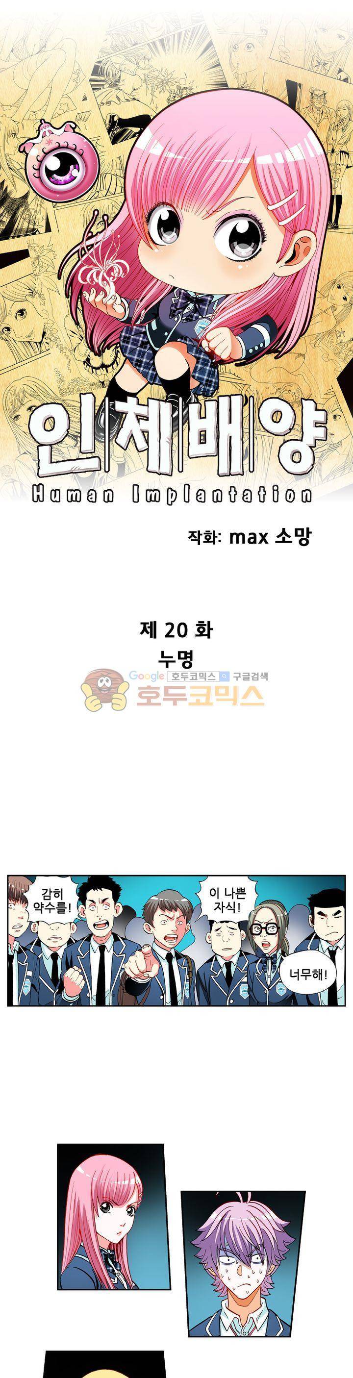 인체배양 20화 1