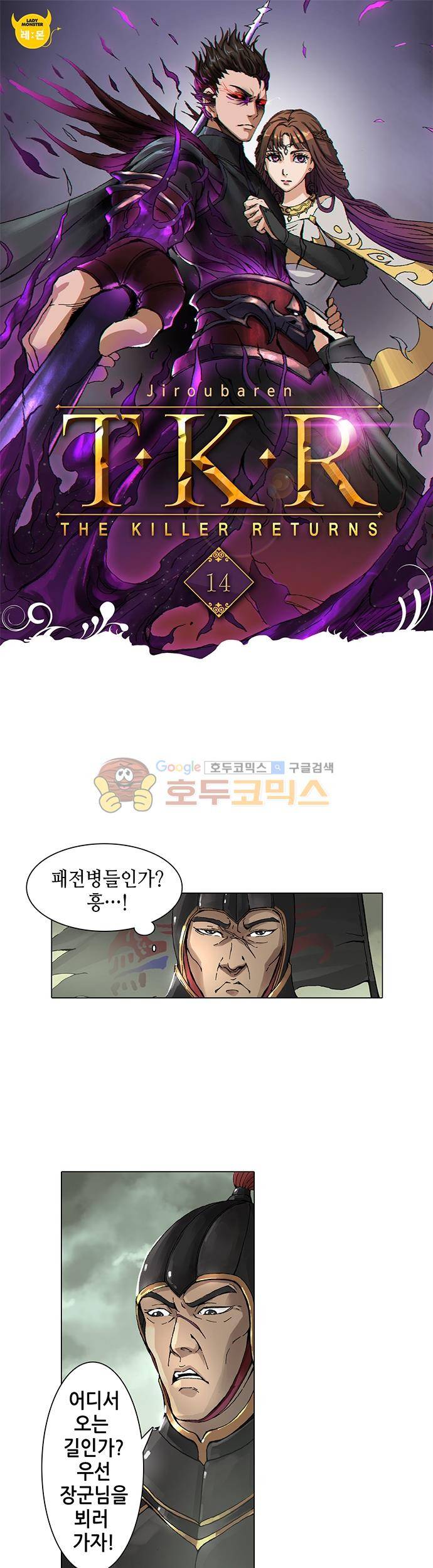 T.K.R (The killer returns) 14화 1