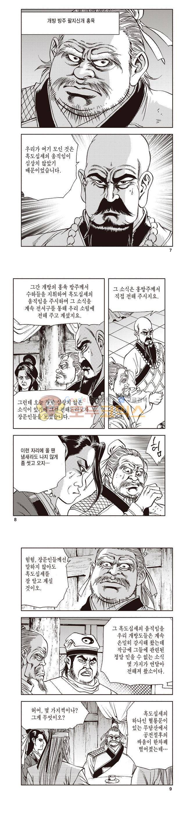 태극지존 14권 2