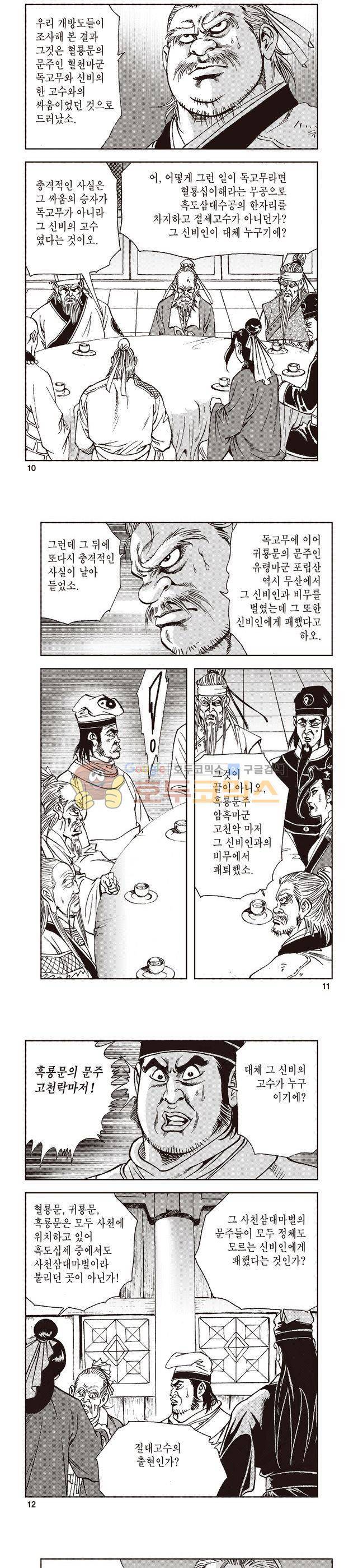 태극지존 14권 3