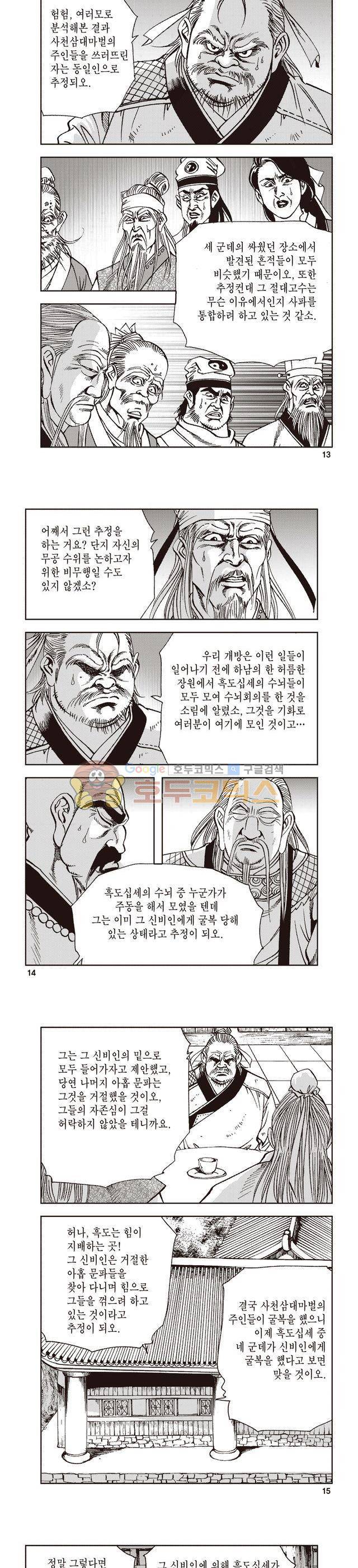 태극지존 14권 4