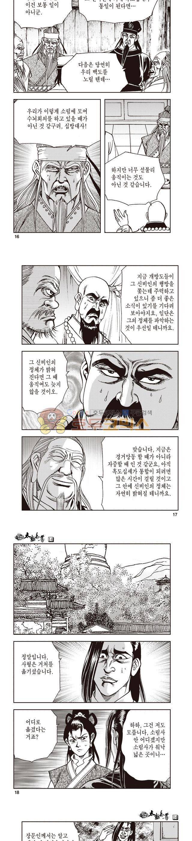 태극지존 14권 5