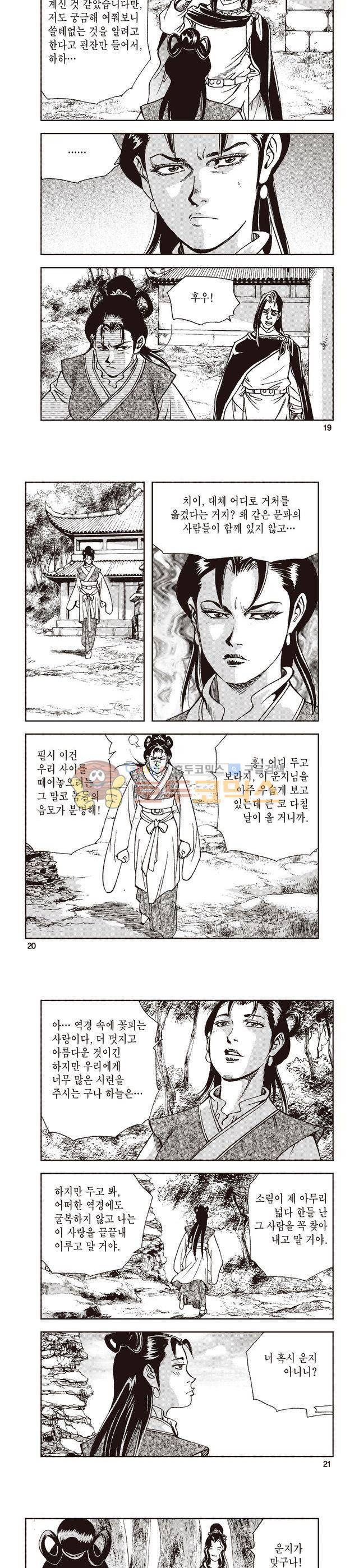 태극지존 14권 6