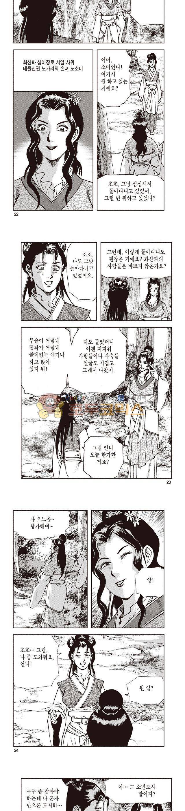 태극지존 14권 7