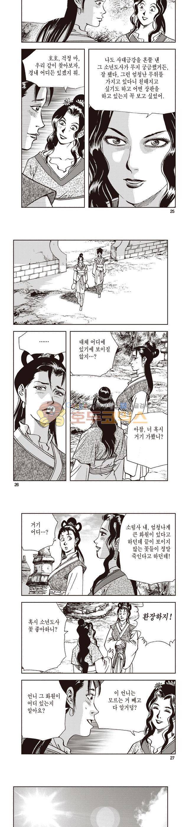 태극지존 14권 8