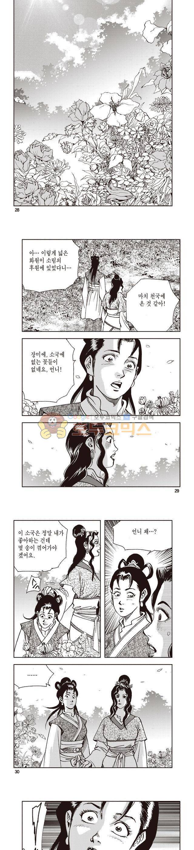 태극지존 14권 9