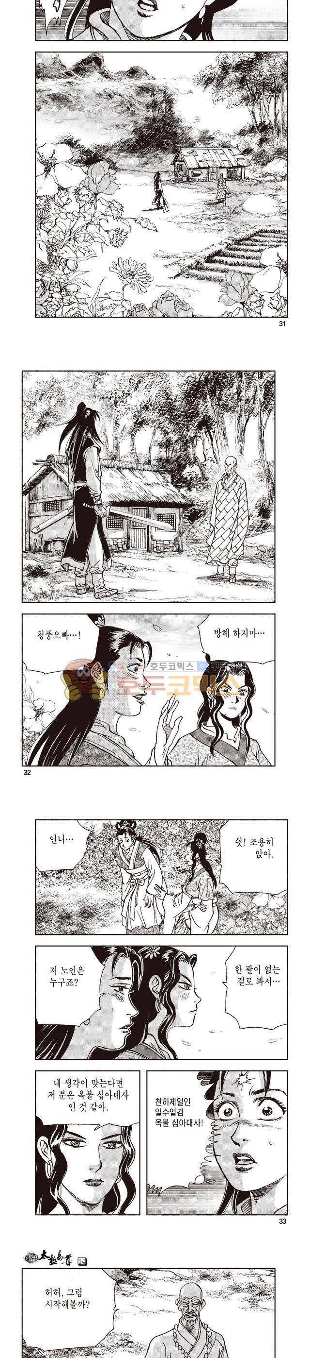 태극지존 14권 10