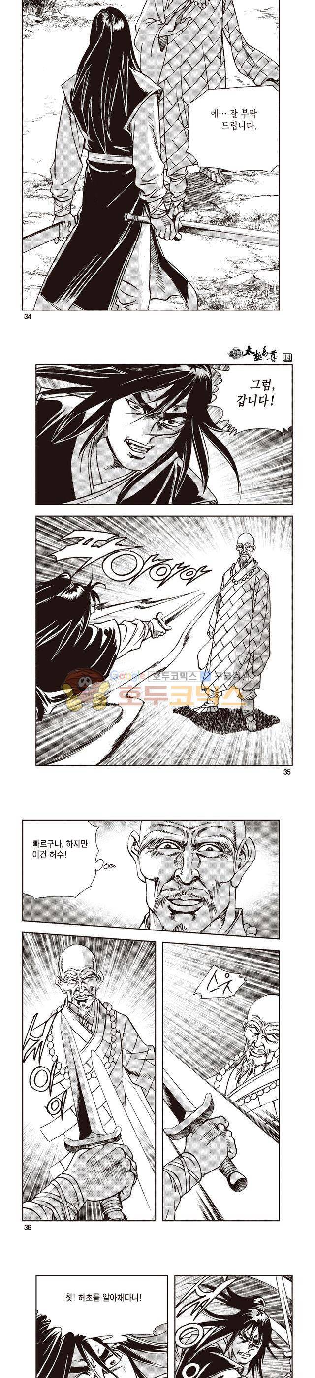 태극지존 14권 11