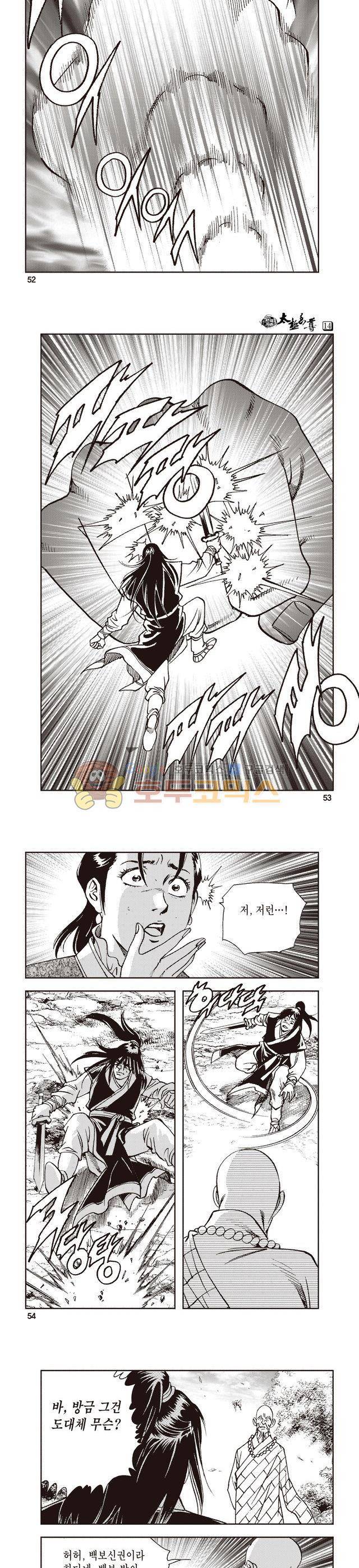 태극지존 14권 17