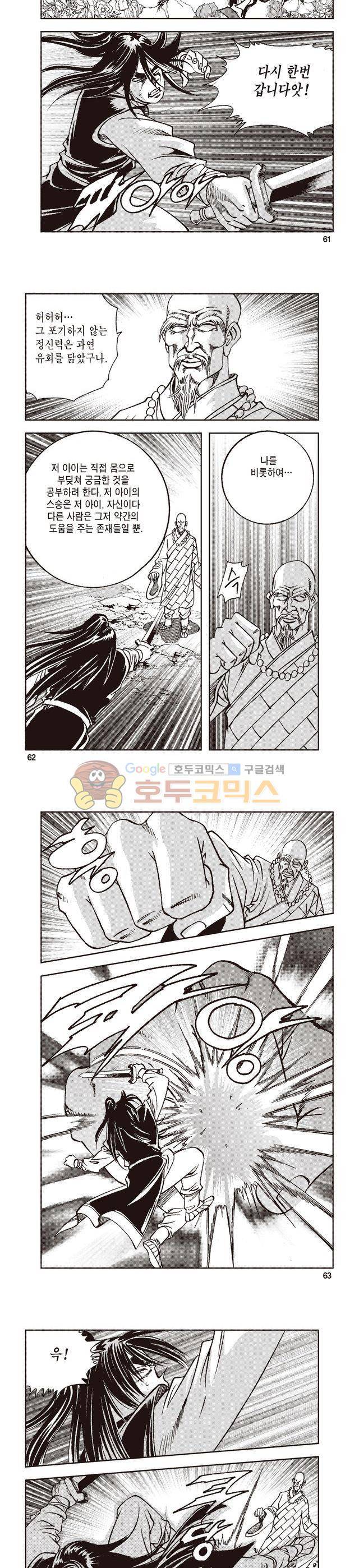 태극지존 14권 20